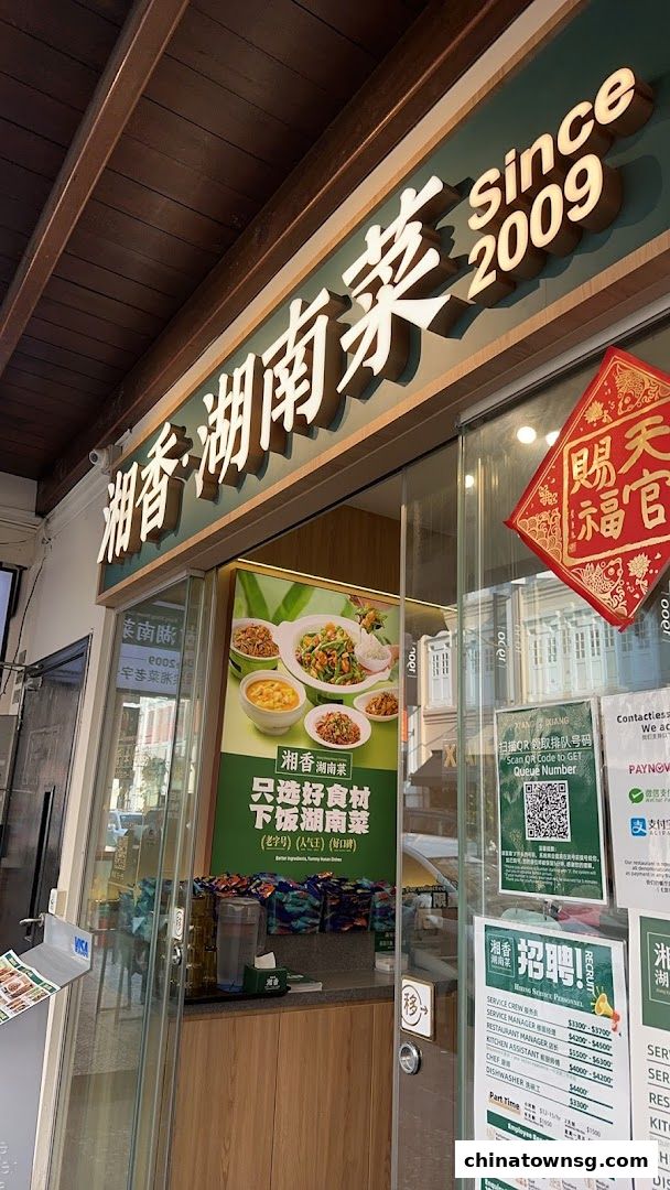 Xiang Xiang Hunan Cuisine 湘香湖南菜 Chinatown