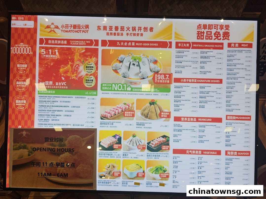 XiaoYanZi Tomato Hot Pot