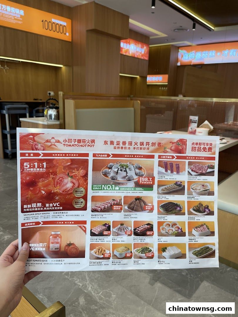 XiaoYanZi Tomato Hot Pot