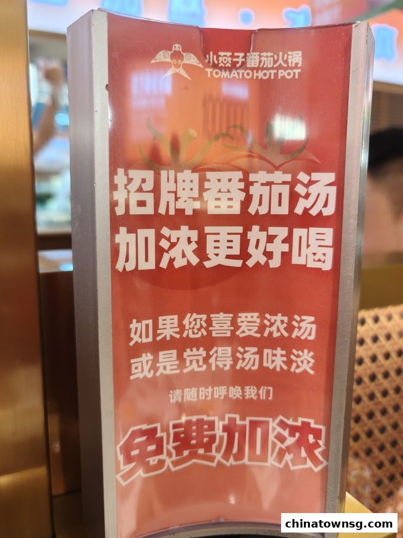 XiaoYanZi Tomato Hot Pot