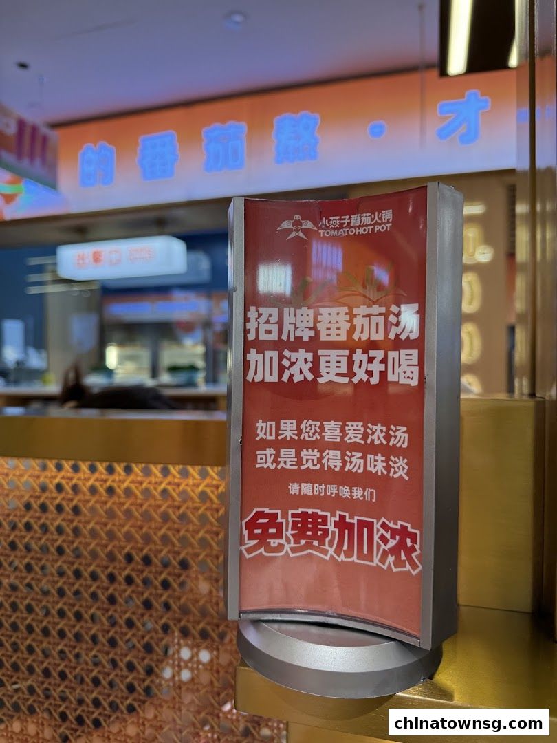 XiaoYanZi Tomato Hot Pot