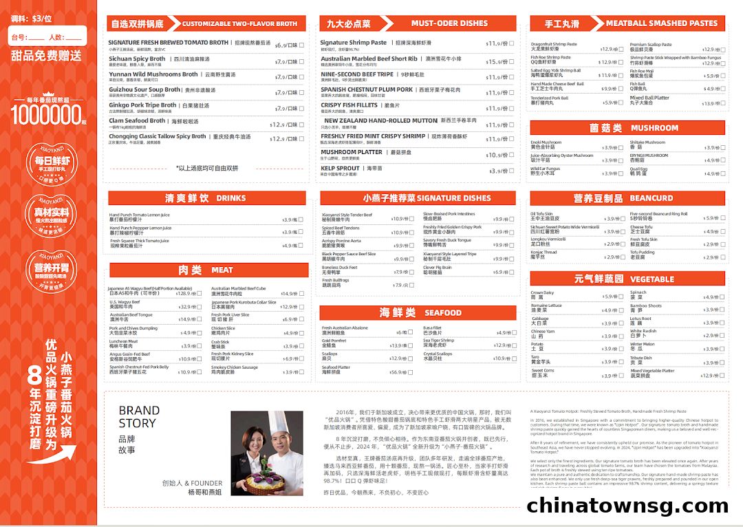 XiaoYanZi Tomato Hot Pot