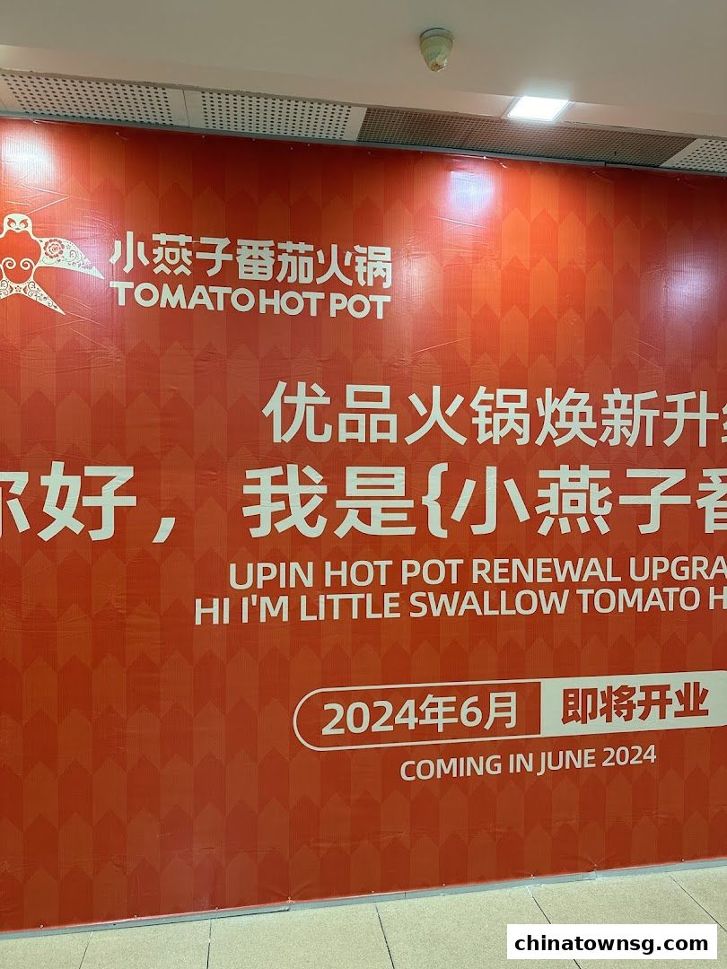 XiaoYanZi Tomato Hot Pot