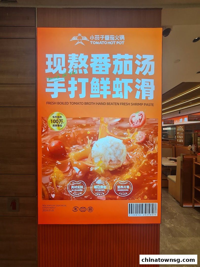 XiaoYanZi Tomato Hot Pot