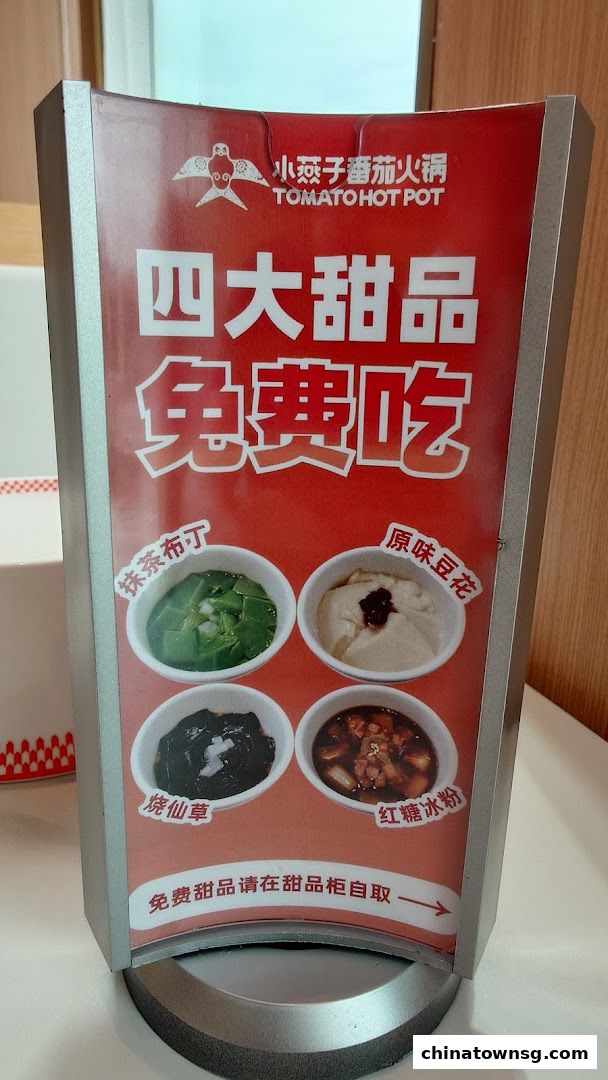 XiaoYanZi Tomato Hot Pot