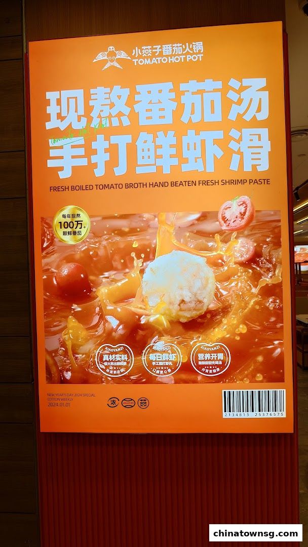 XiaoYanZi Tomato Hot Pot