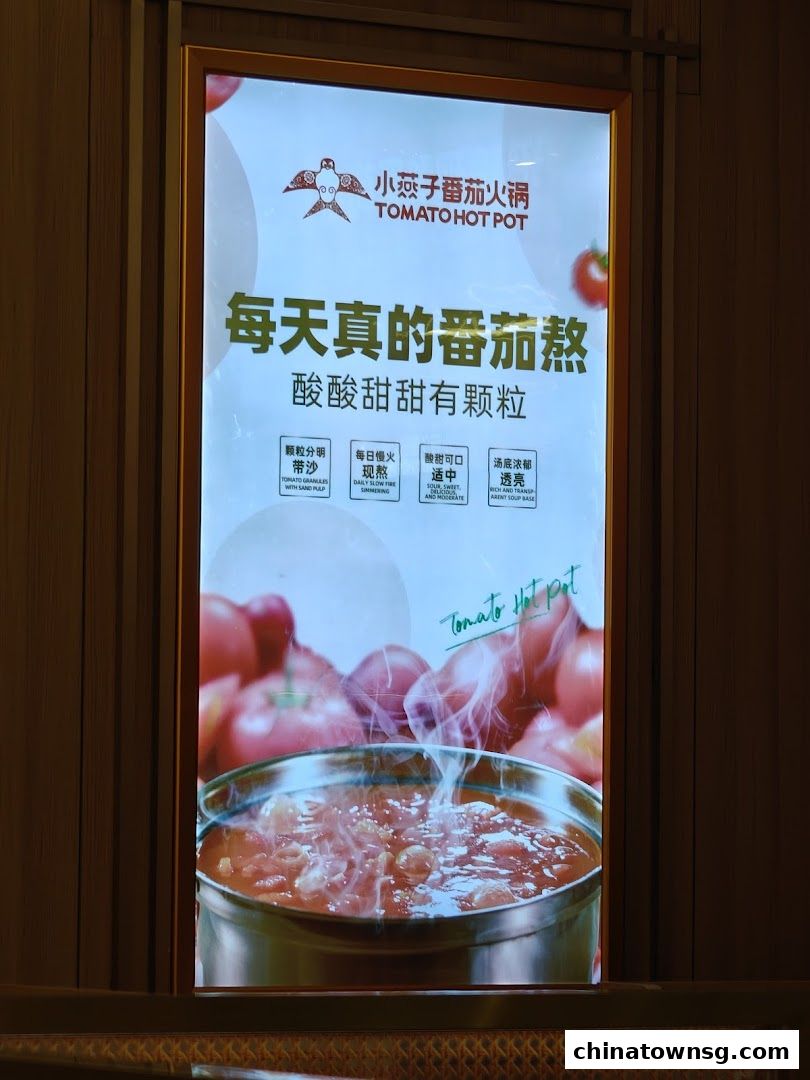 XiaoYanZi Tomato Hot Pot