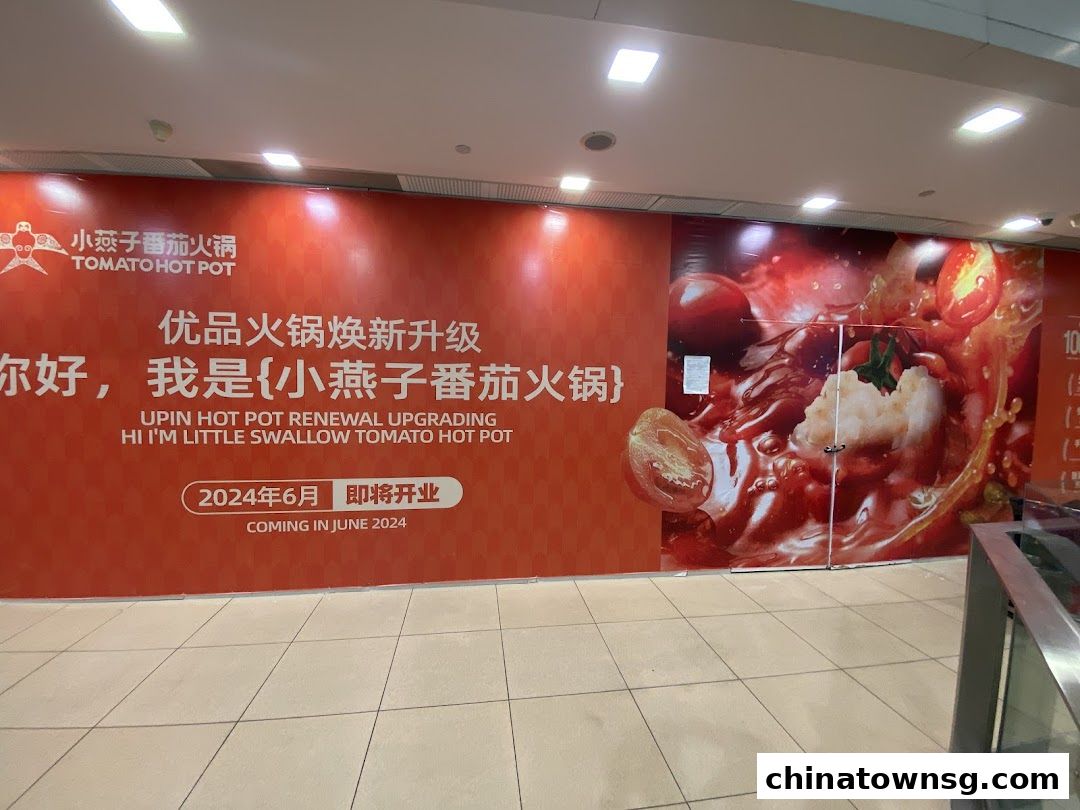 XiaoYanZi Tomato Hot Pot