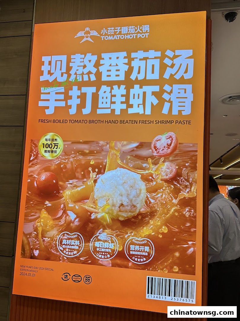 XiaoYanZi Tomato Hot Pot