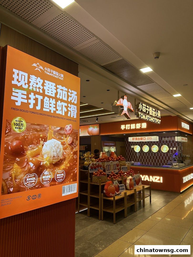 XiaoYanZi Tomato Hot Pot