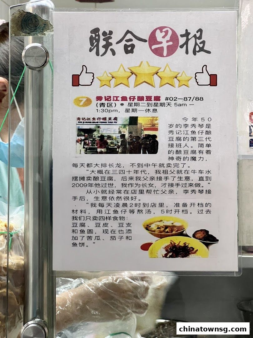 Xiu Ji Ikan Bilis Yong Tau Fu 02-88