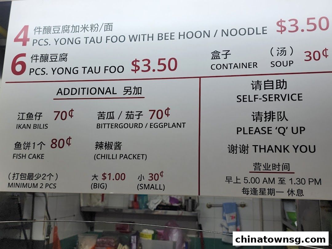 Xiu Ji Ikan Bilis Yong Tau Fu 02-88