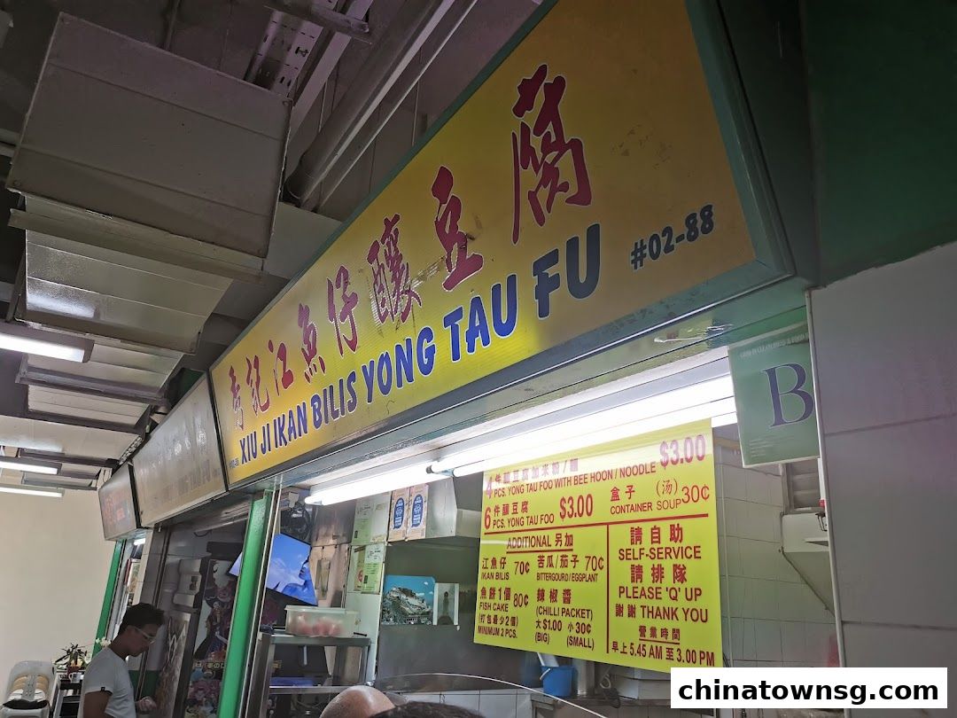 Xiu Ji Ikan Bilis Yong Tau Fu 02-88