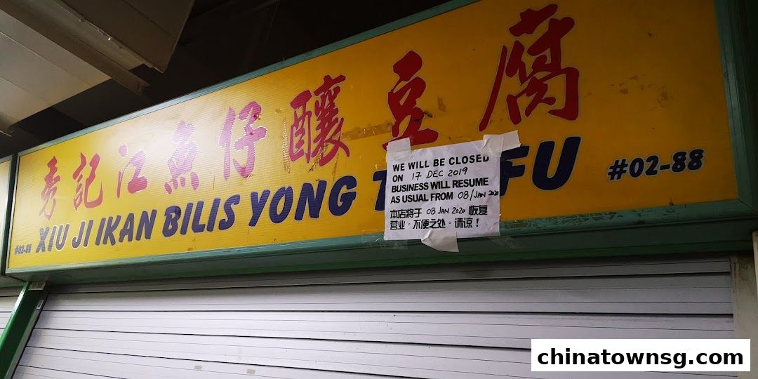 Xiu Ji Ikan Bilis Yong Tau Fu 02-88