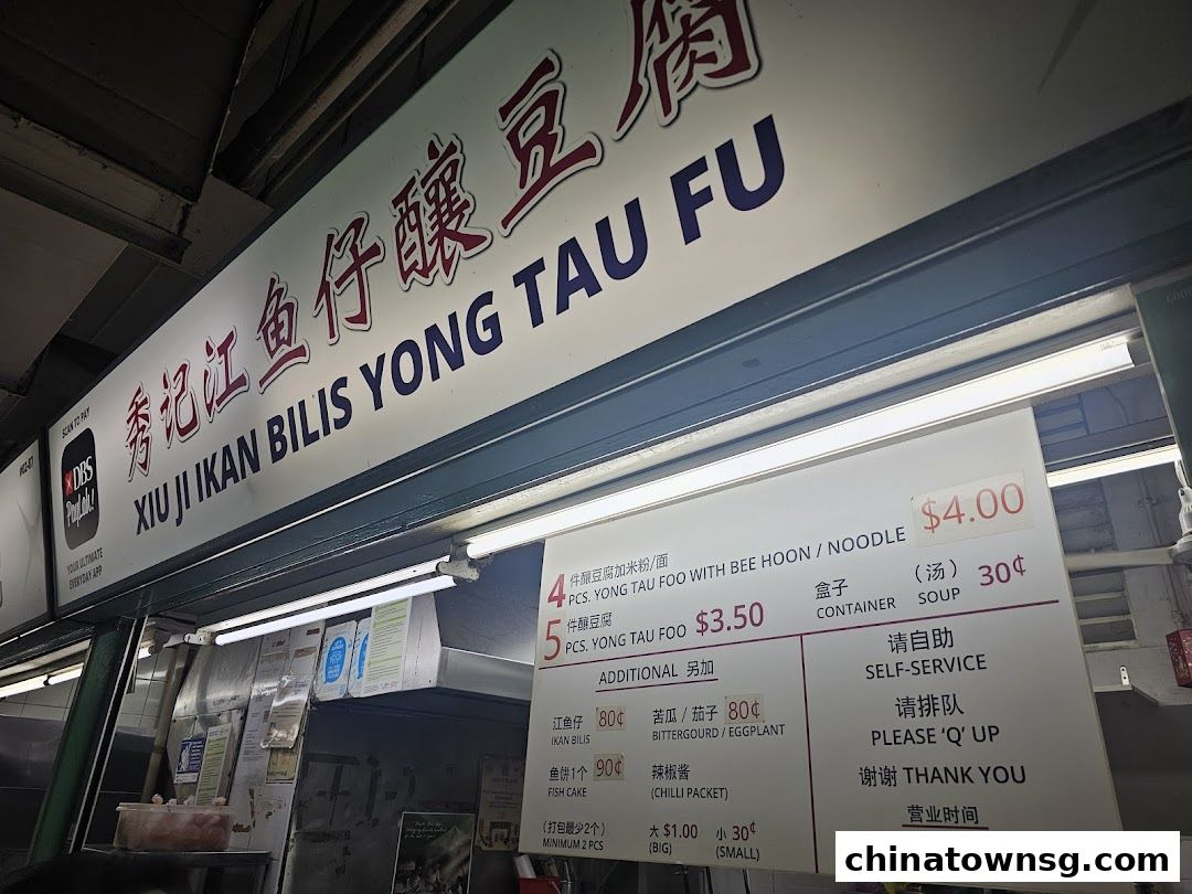 Xiu Ji Ikan Bilis Yong Tau Fu 02-88