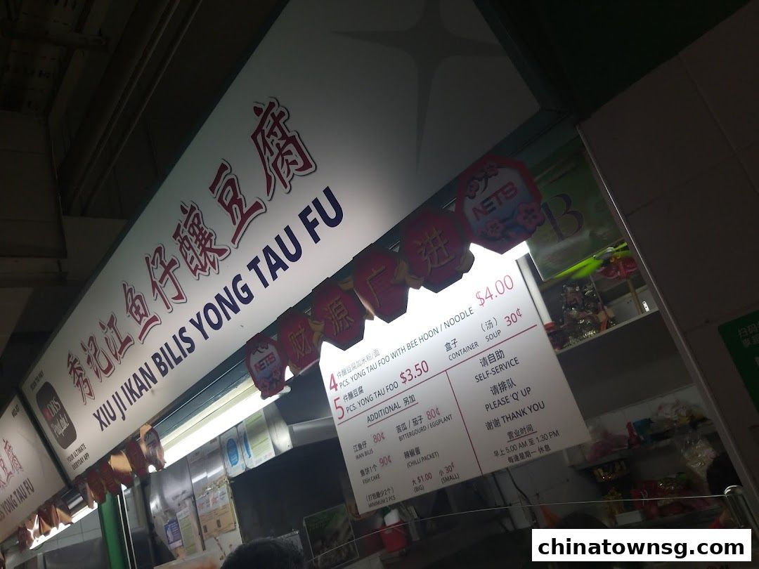 Xiu Ji Ikan Bilis Yong Tau Fu 02-88