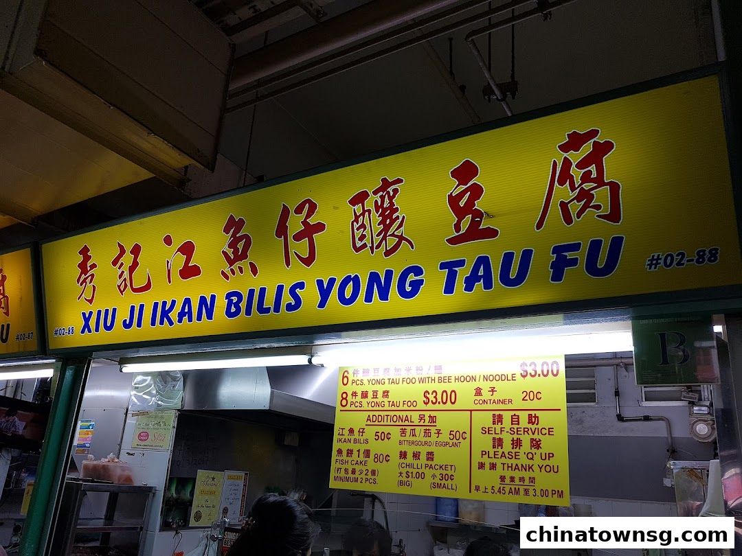 Xiu Ji Ikan Bilis Yong Tau Fu 02-88