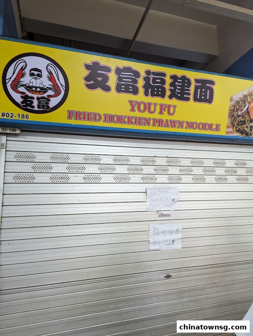 You Fu Fried Hokkien Prawn Noodle Chinatown