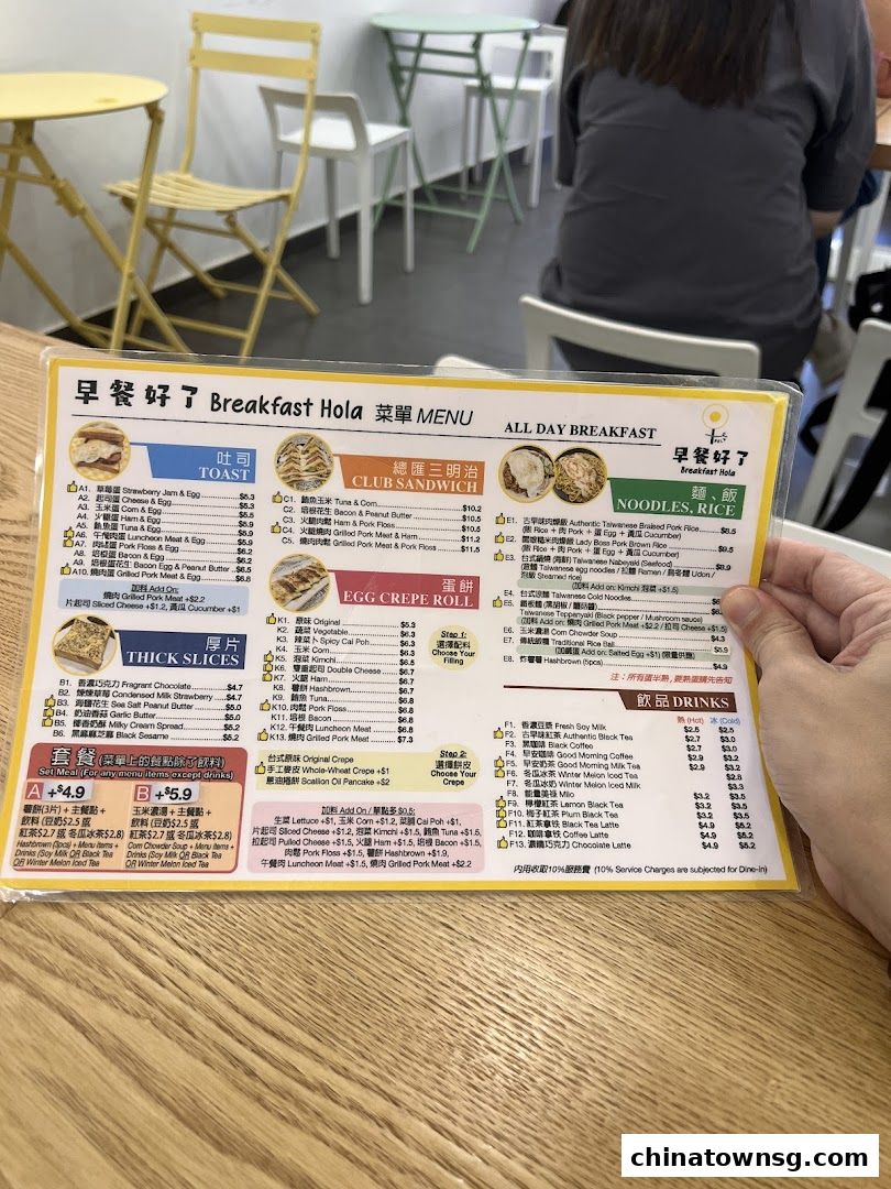 早餐好了 Breakfast HolaChinatown