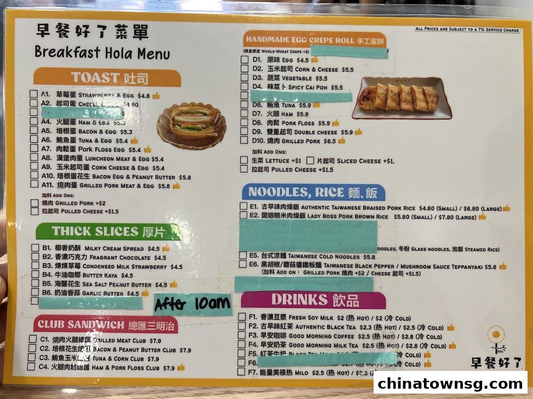 早餐好了 Breakfast HolaChinatown