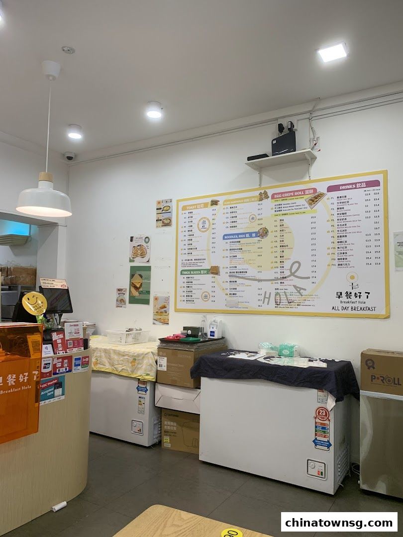 早餐好了 Breakfast HolaChinatown