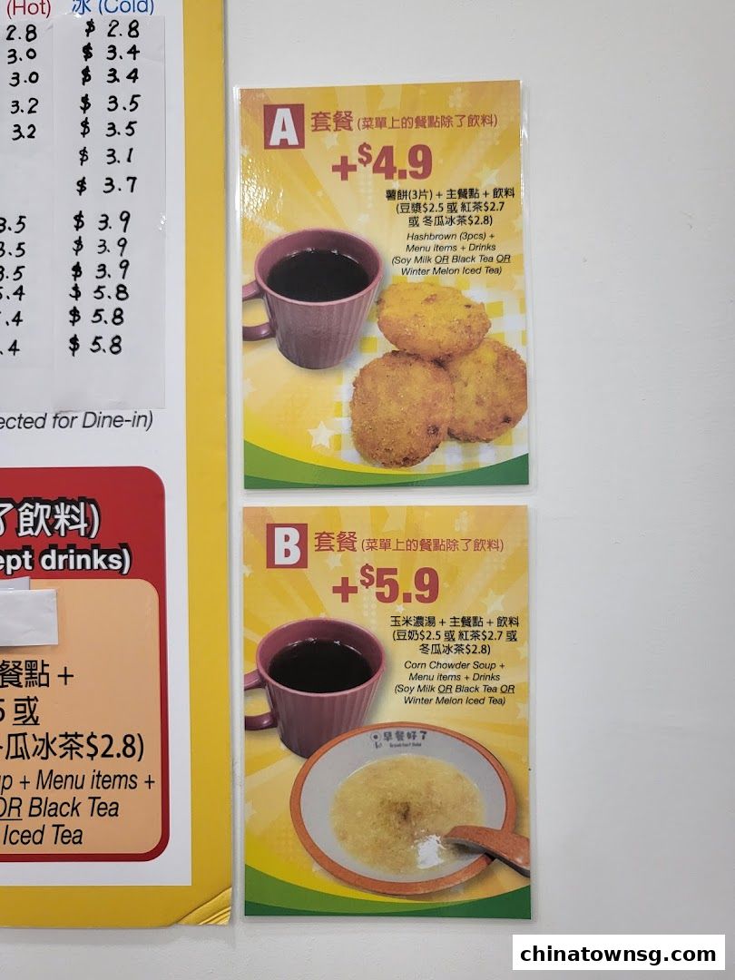 早餐好了 Breakfast HolaChinatown