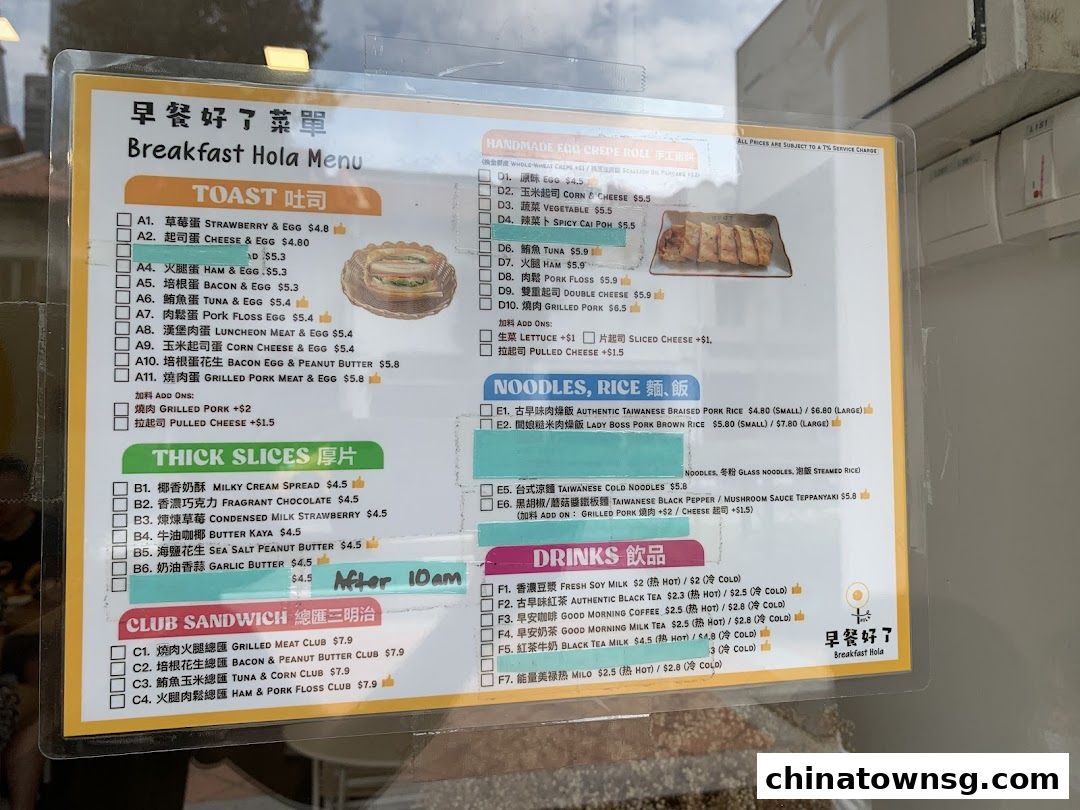 早餐好了 Breakfast HolaChinatown