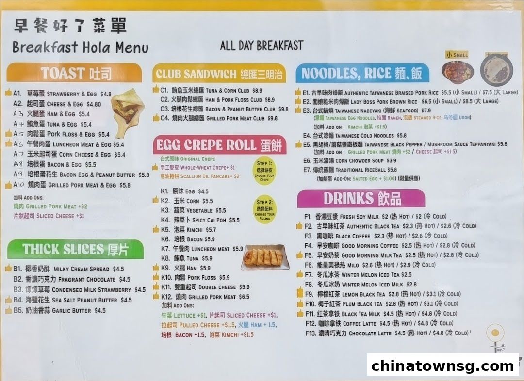 早餐好了 Breakfast HolaChinatown