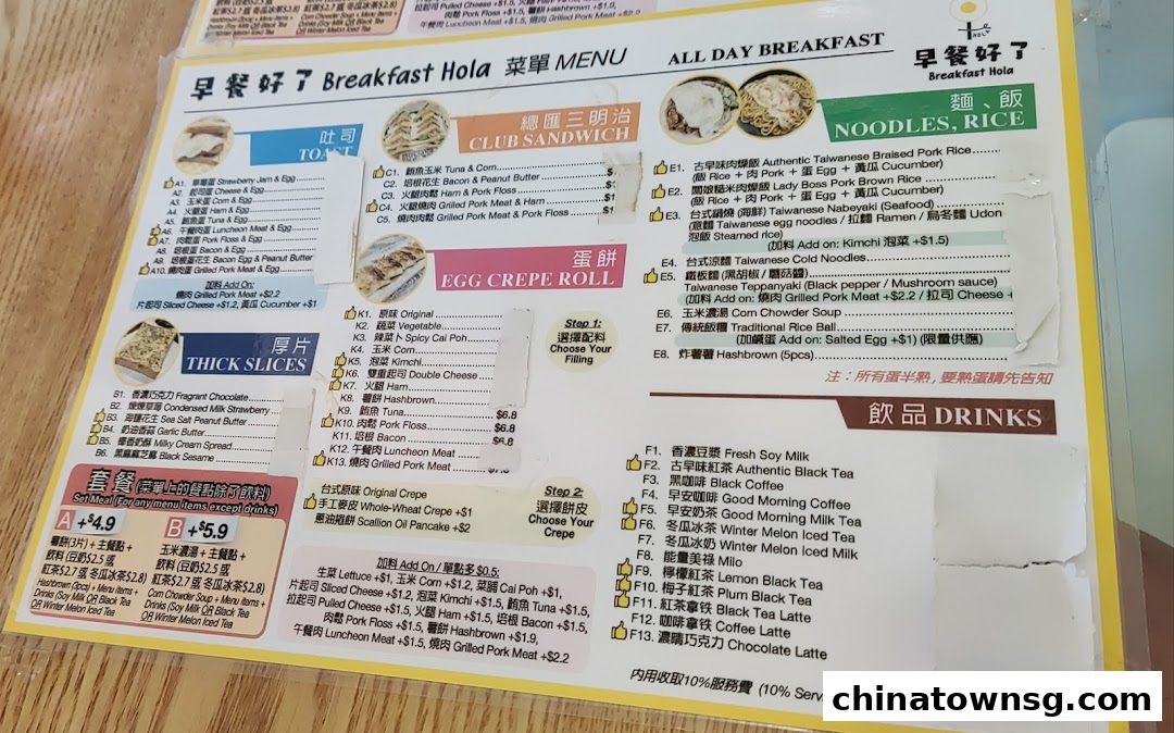 早餐好了 Breakfast HolaChinatown