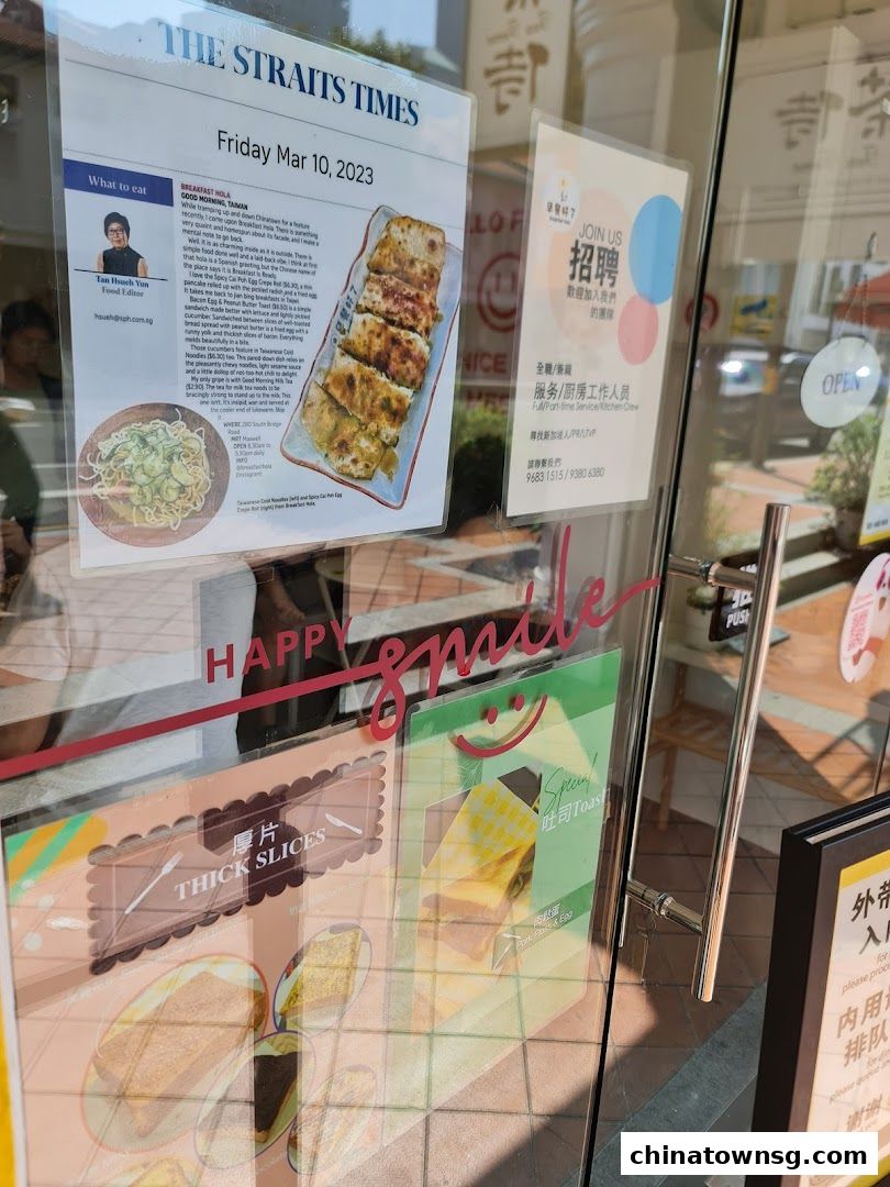 早餐好了 Breakfast HolaChinatown