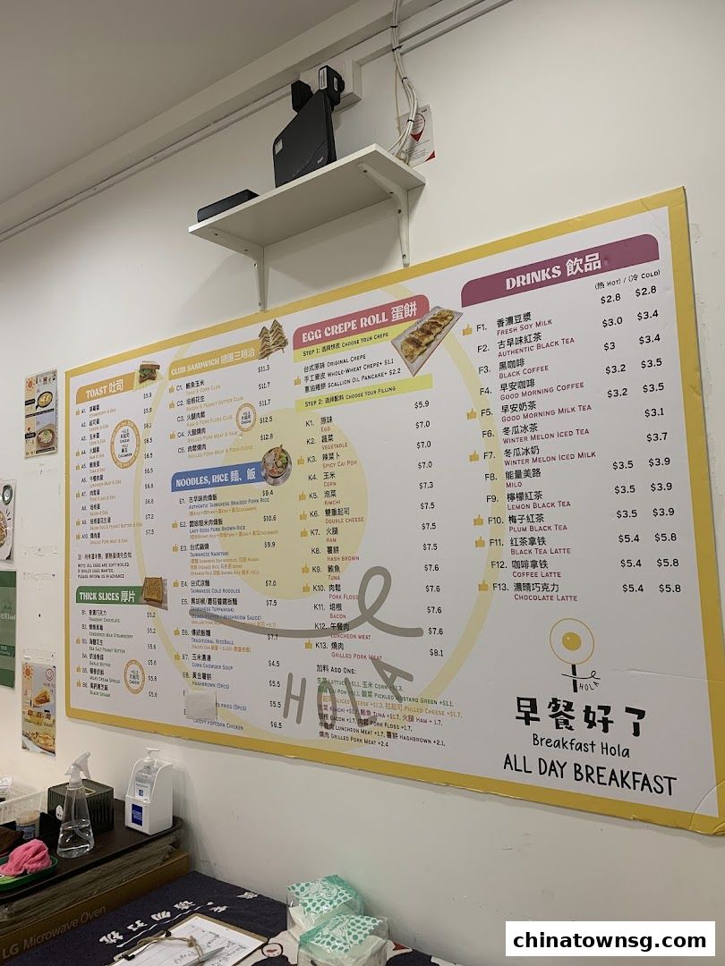 早餐好了 Breakfast HolaChinatown