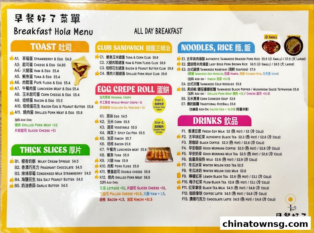 早餐好了 Breakfast HolaChinatown