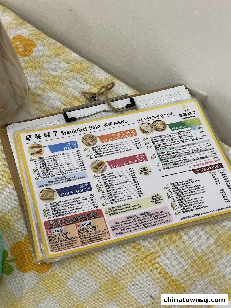 早餐好了 Breakfast HolaChinatown