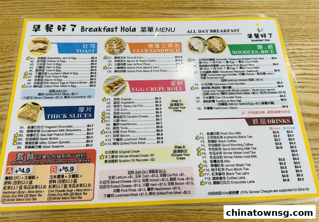 早餐好了 Breakfast HolaChinatown