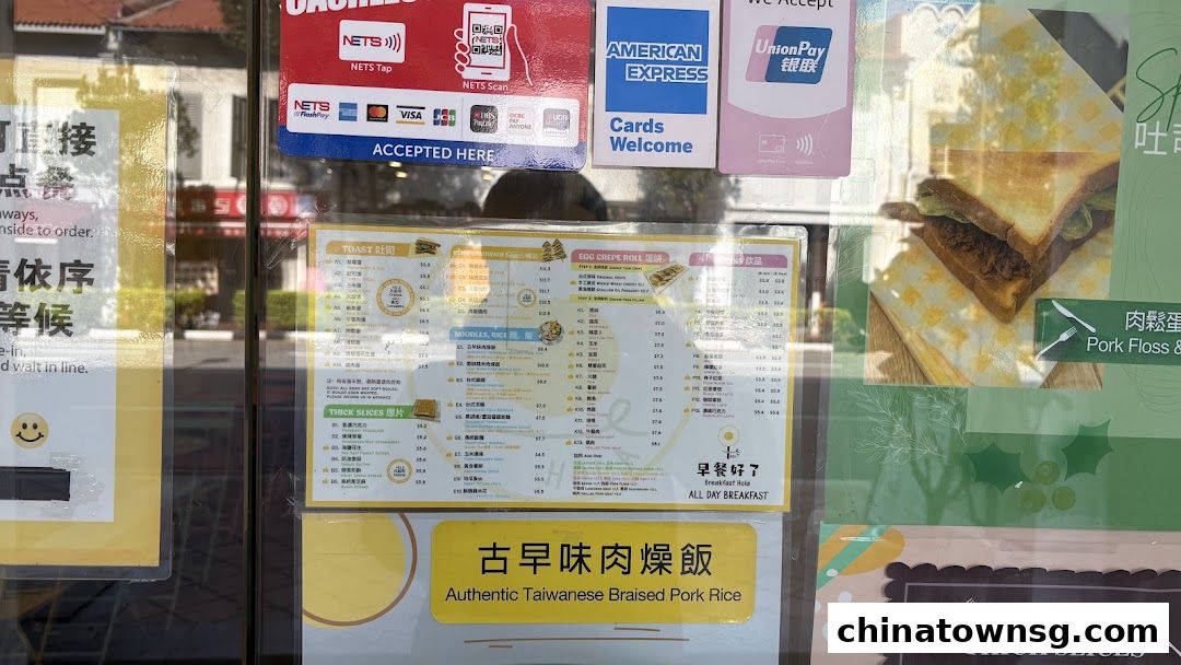 早餐好了 Breakfast HolaChinatown