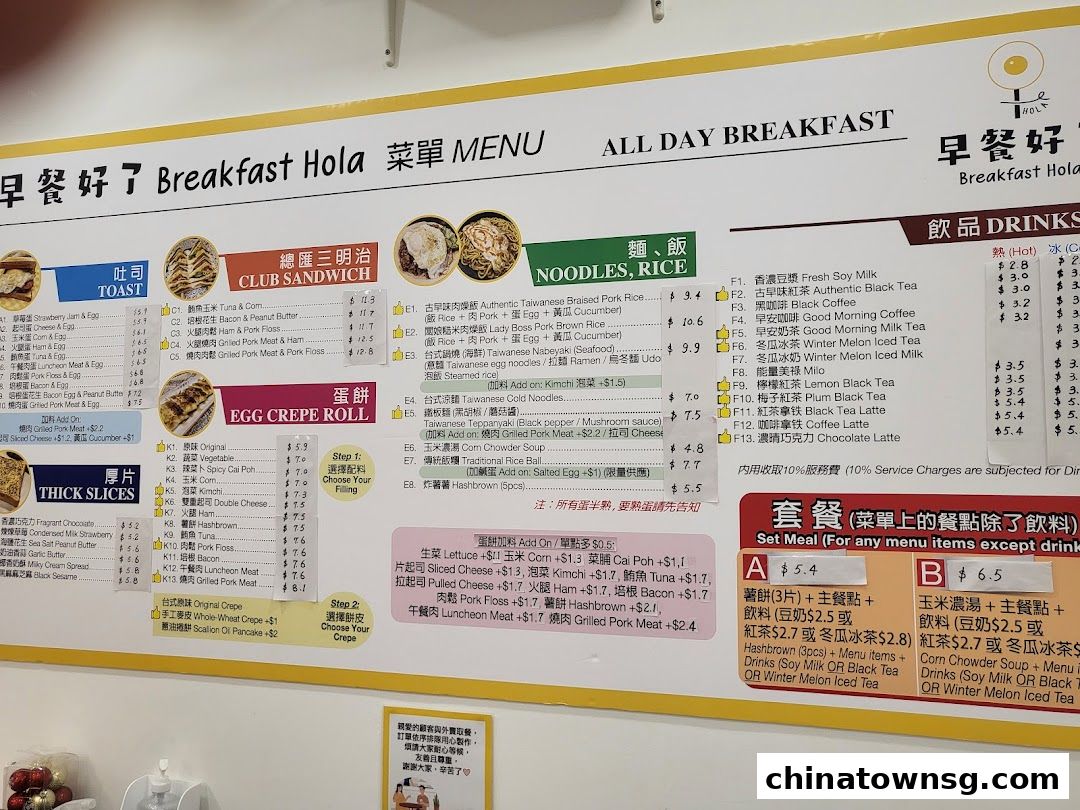 早餐好了 Breakfast HolaChinatown