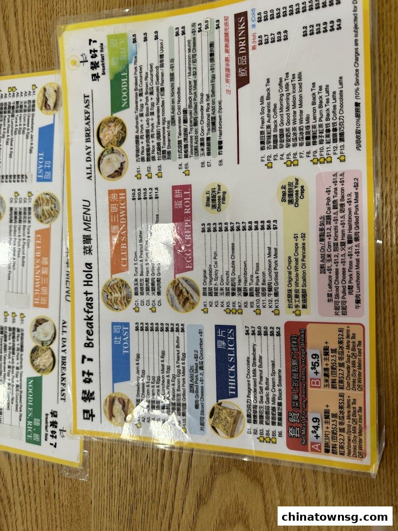 早餐好了 Breakfast HolaChinatown