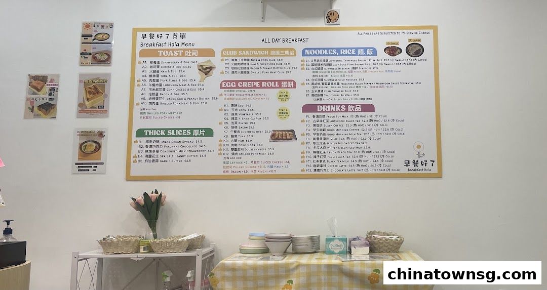 早餐好了 Breakfast HolaChinatown