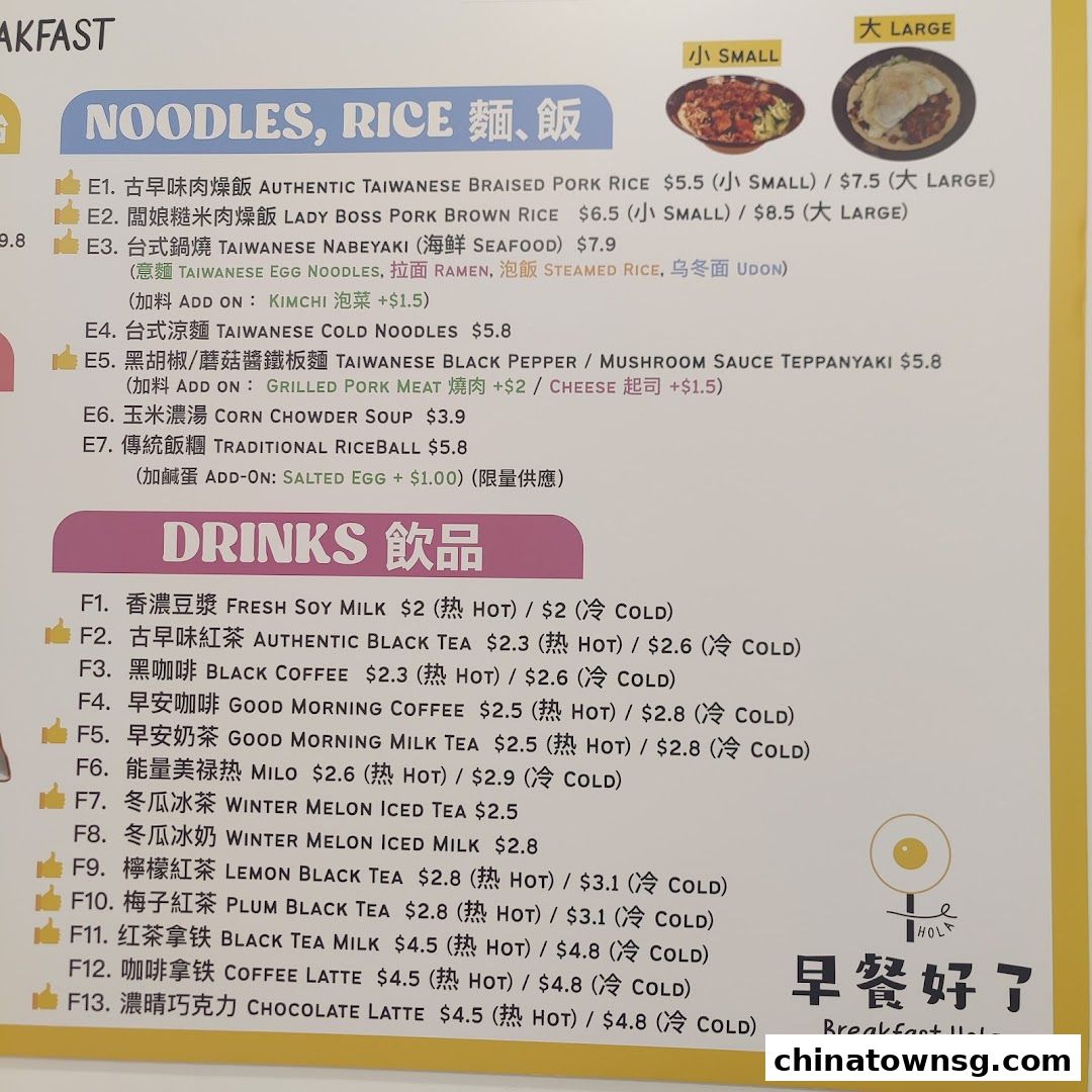 早餐好了 Breakfast HolaChinatown