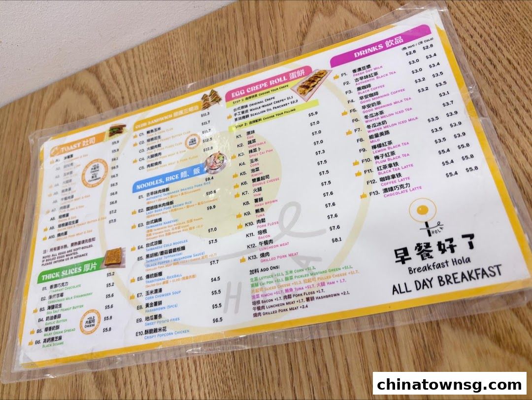 早餐好了 Breakfast HolaChinatown