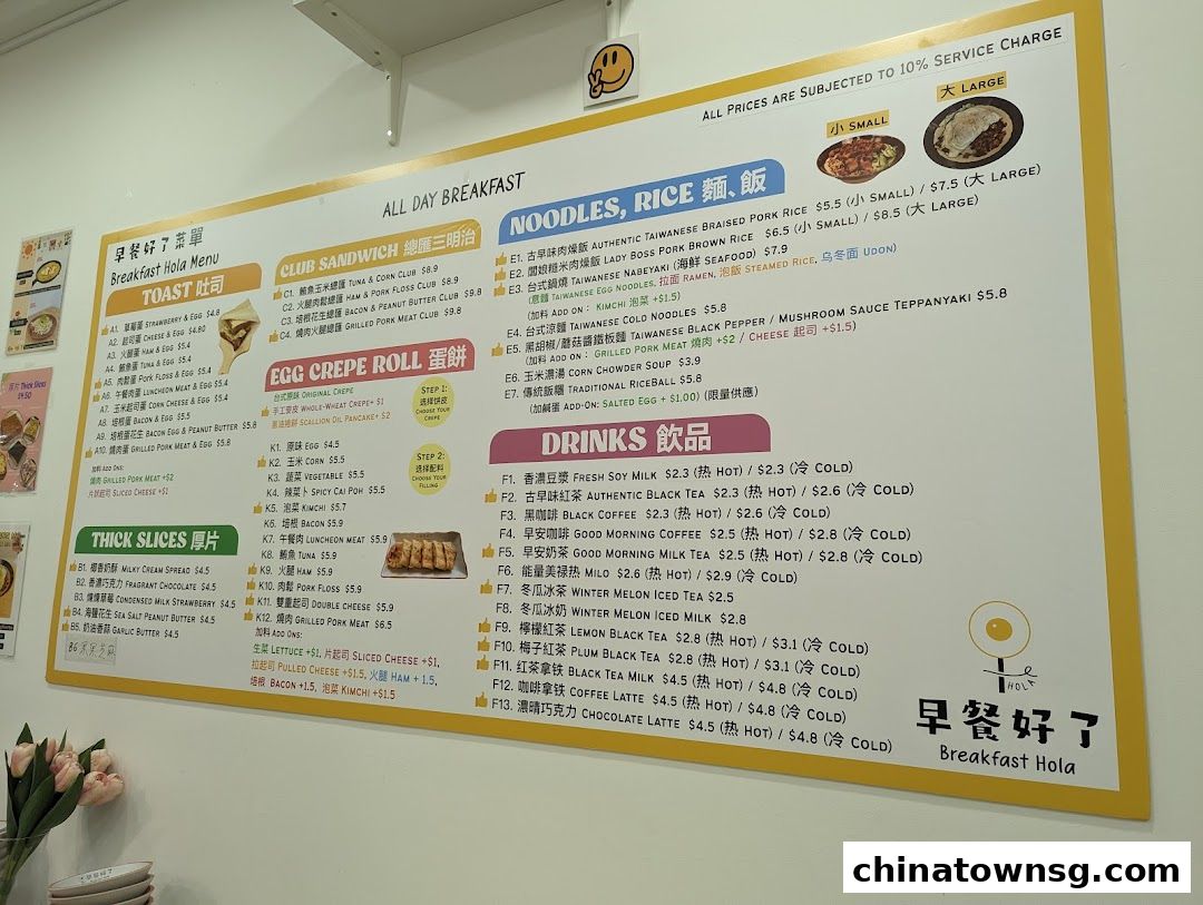 早餐好了 Breakfast HolaChinatown