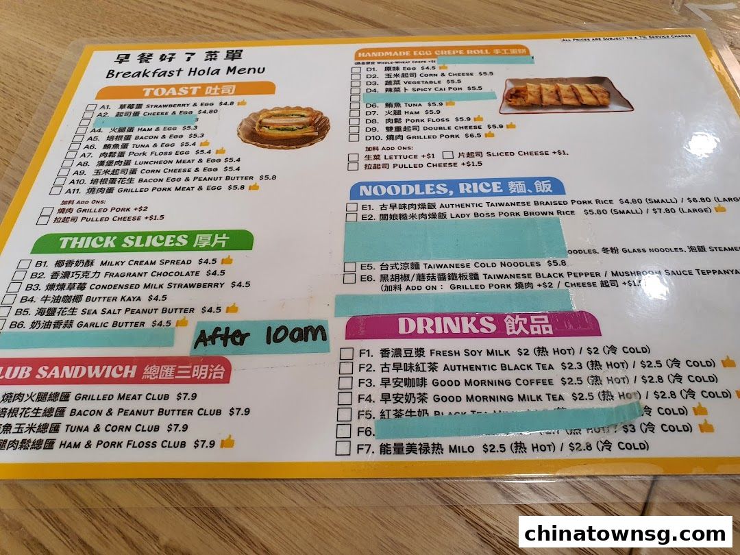 早餐好了 Breakfast HolaChinatown