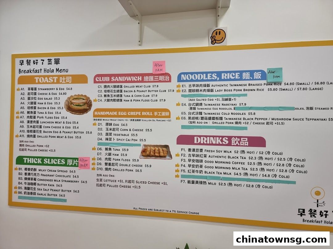 早餐好了 Breakfast HolaChinatown