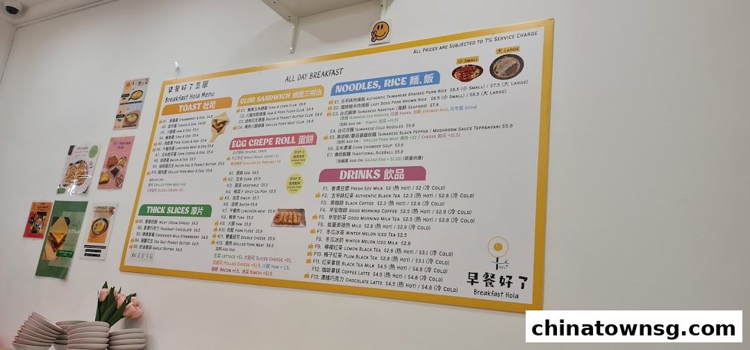 早餐好了 Breakfast HolaChinatown