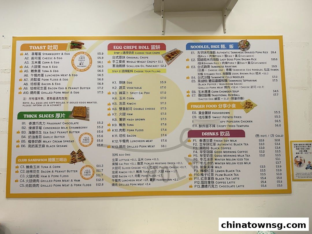 早餐好了 Breakfast HolaChinatown