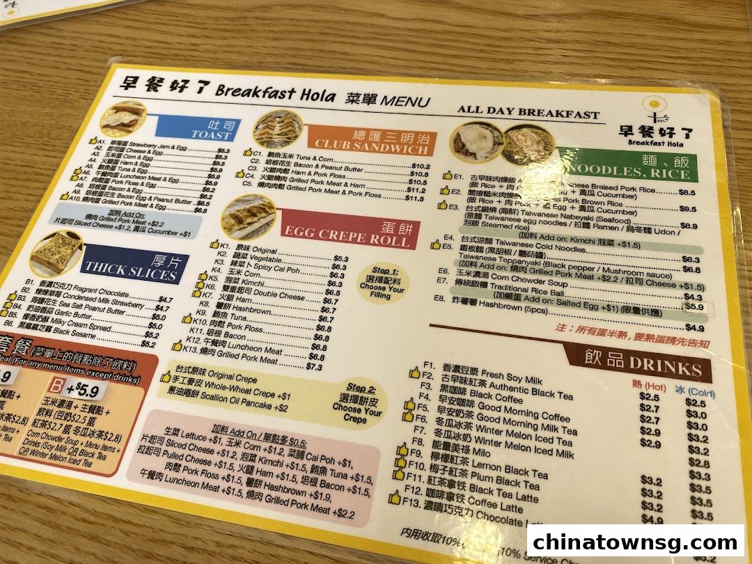 早餐好了 Breakfast HolaChinatown