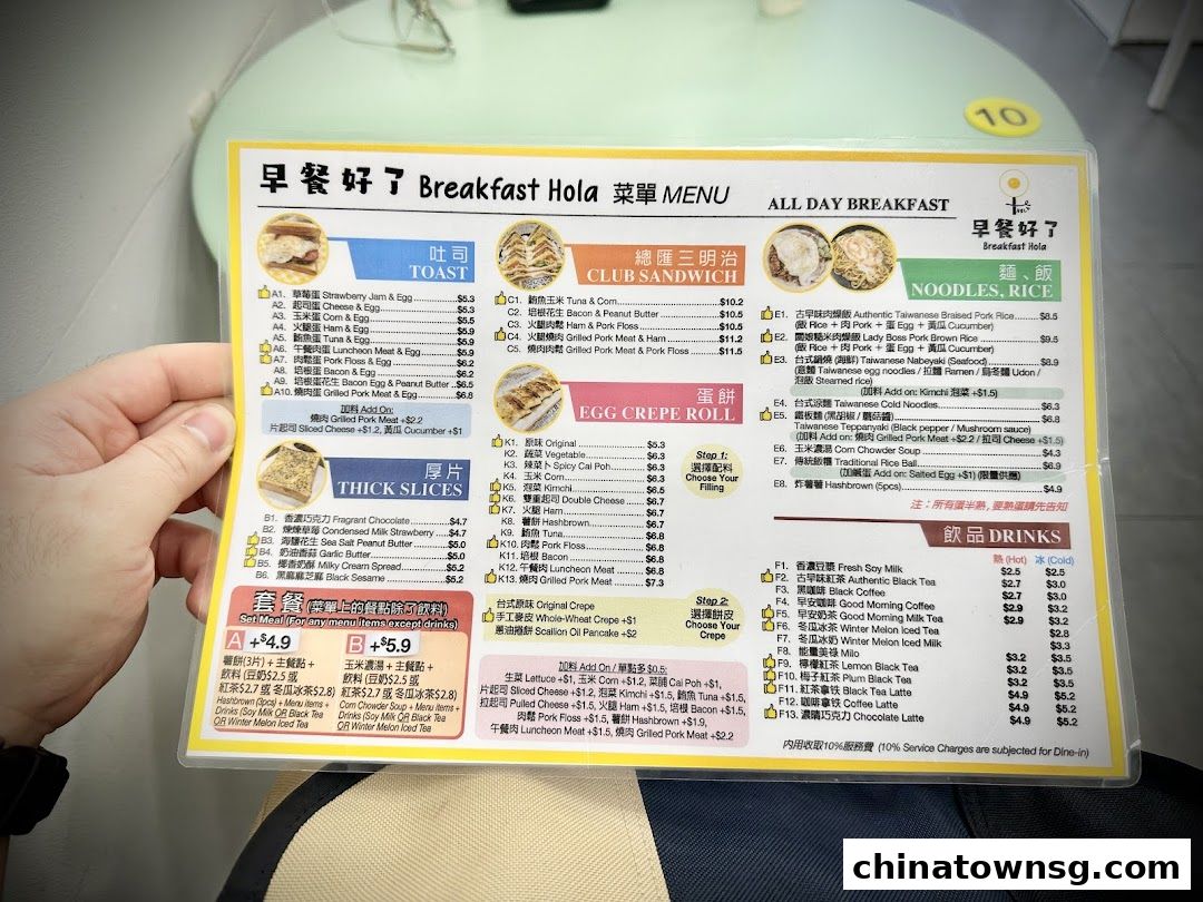 早餐好了 Breakfast HolaChinatown