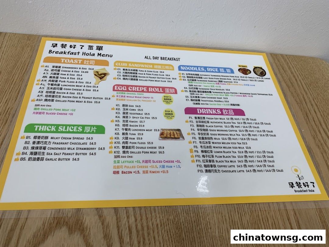 早餐好了 Breakfast HolaChinatown