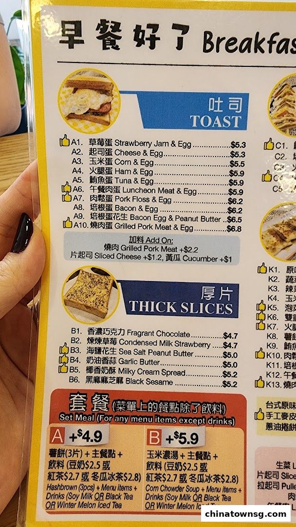 早餐好了 Breakfast HolaChinatown