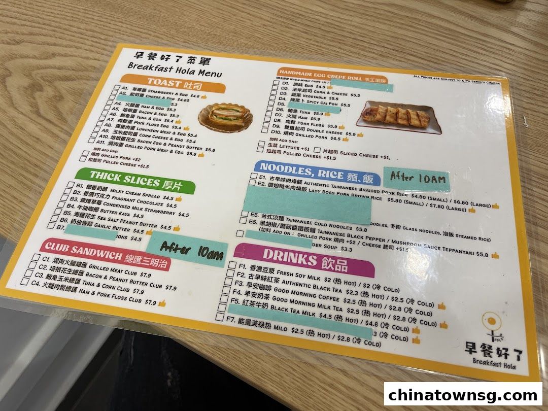 早餐好了 Breakfast HolaChinatown